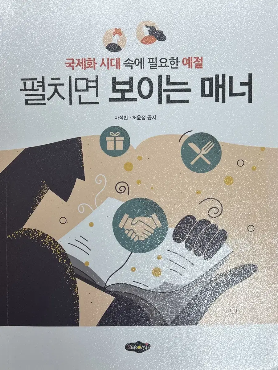 펼치면 보이는 매너